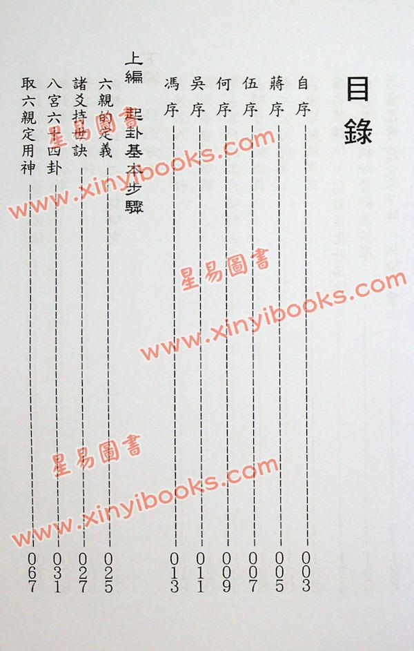 洪宗玉：教学讲义-占卦篇 最後1本