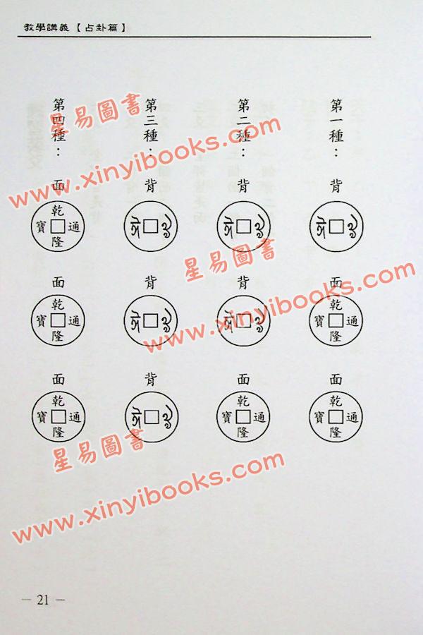洪宗玉：教学讲义-占卦篇 最後1本