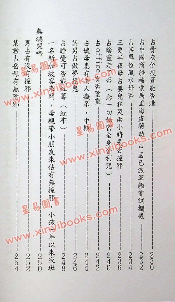 洪宗玉：教学讲义-占卦篇 最後1本