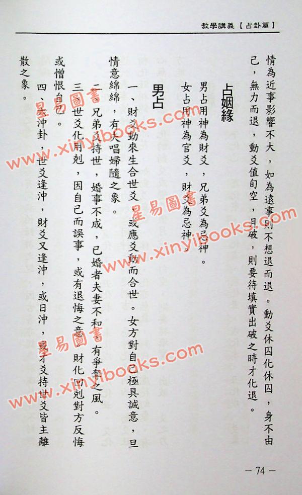 洪宗玉：教学讲义-占卦篇 最後1本