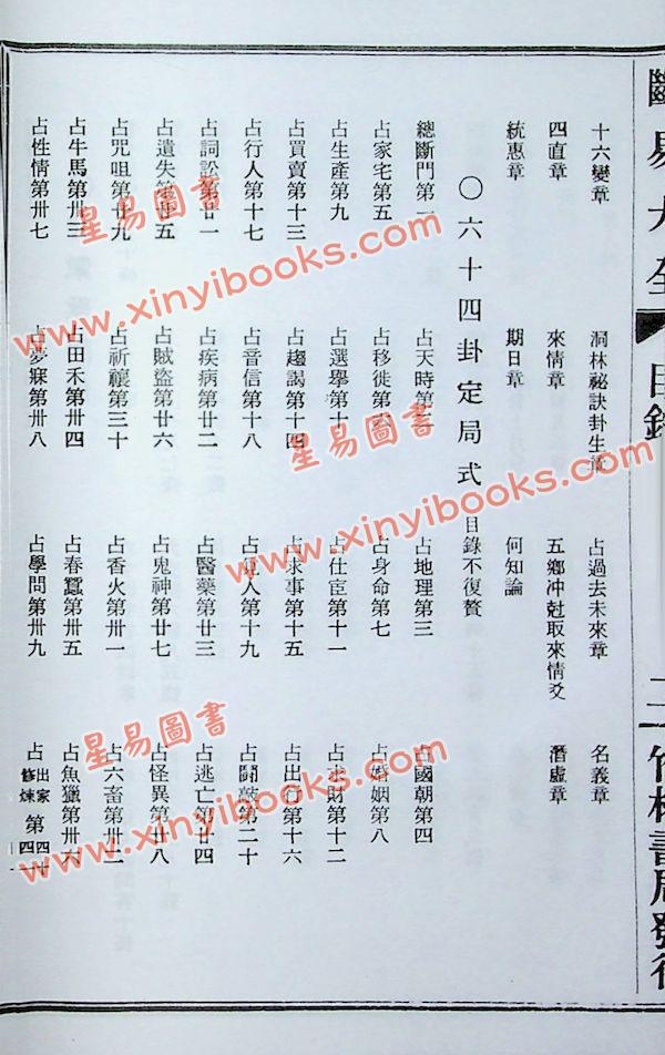 余兴国：改良断易大全