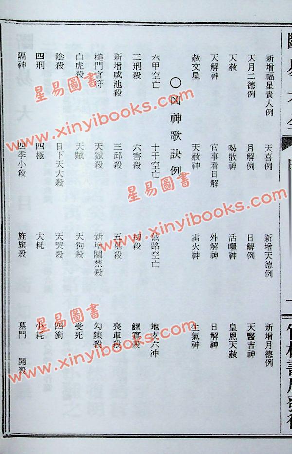 余兴国：改良断易大全