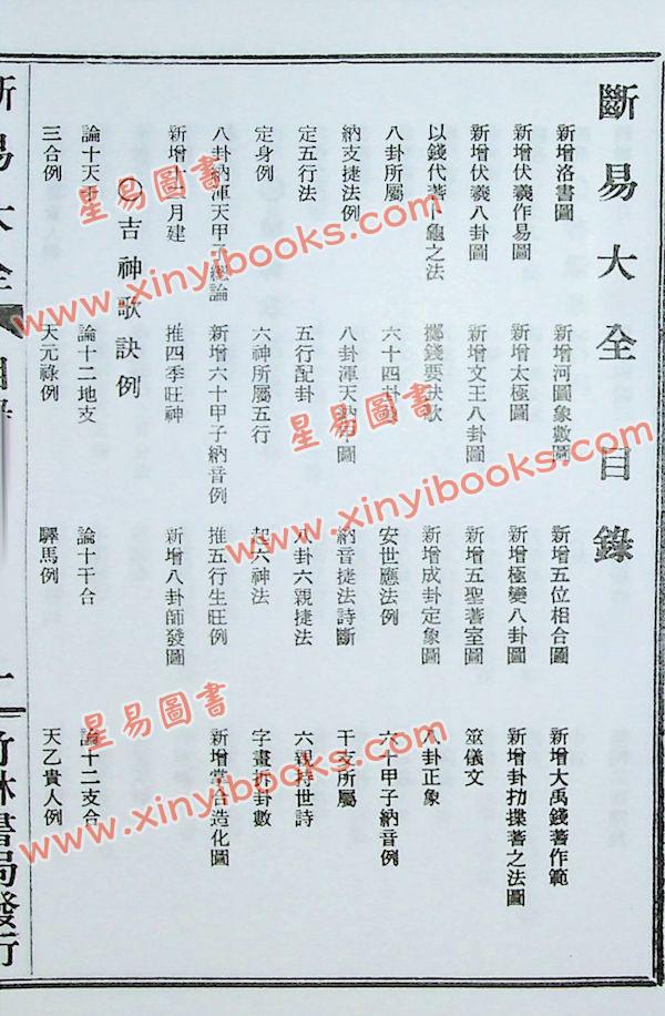 余兴国：改良断易大全