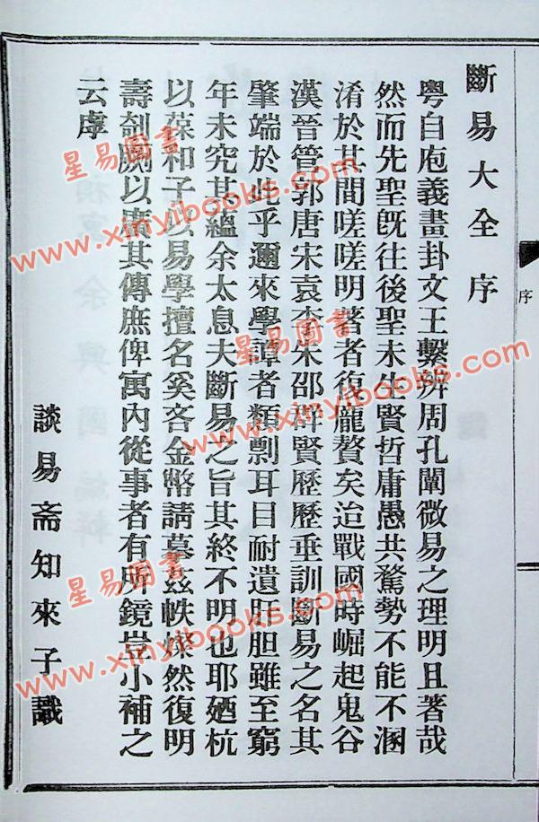 余兴国：改良断易大全
