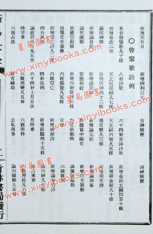 余兴国：改良断易大全