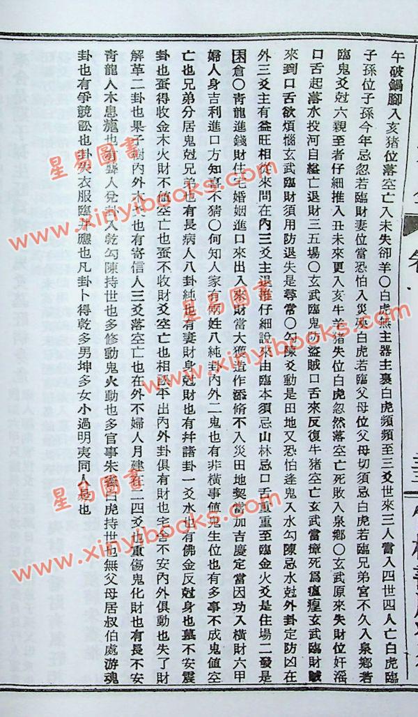 余兴国：改良断易大全