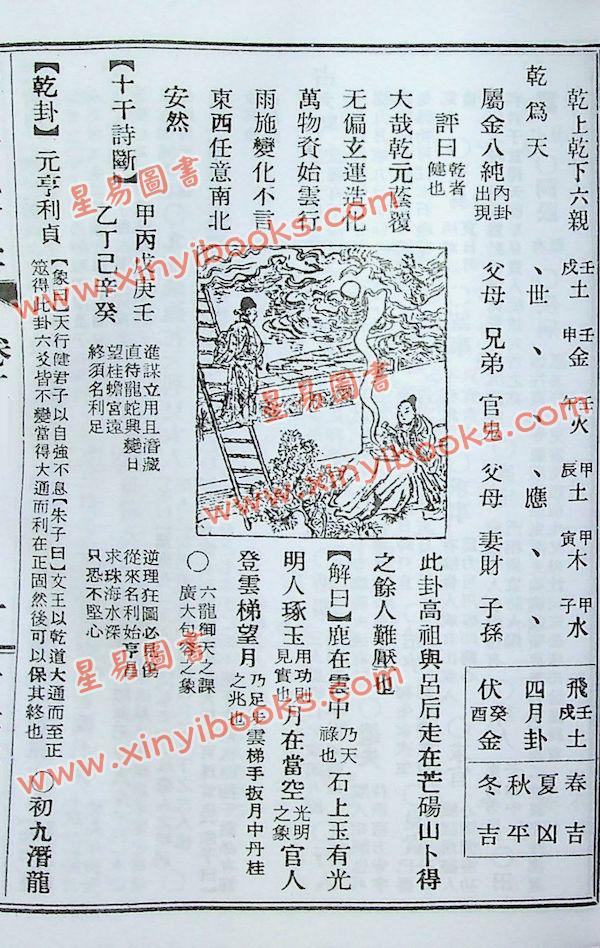 余兴国：改良断易大全