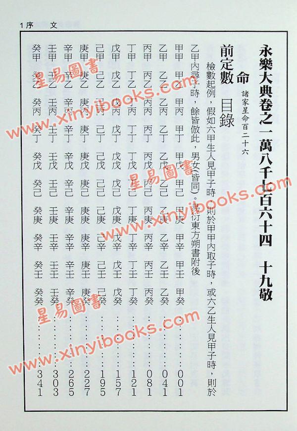 颜兆鸿：男命女命前定数