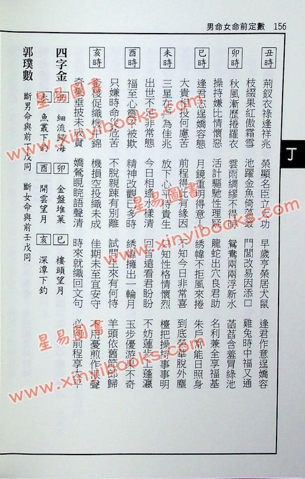 颜兆鸿：男命女命前定数