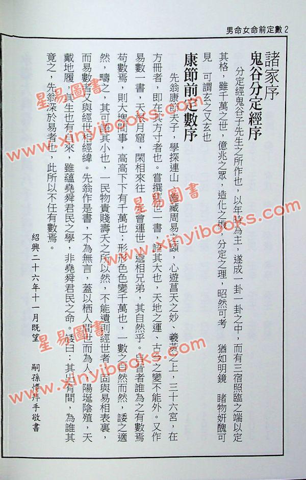 颜兆鸿：男命女命前定数