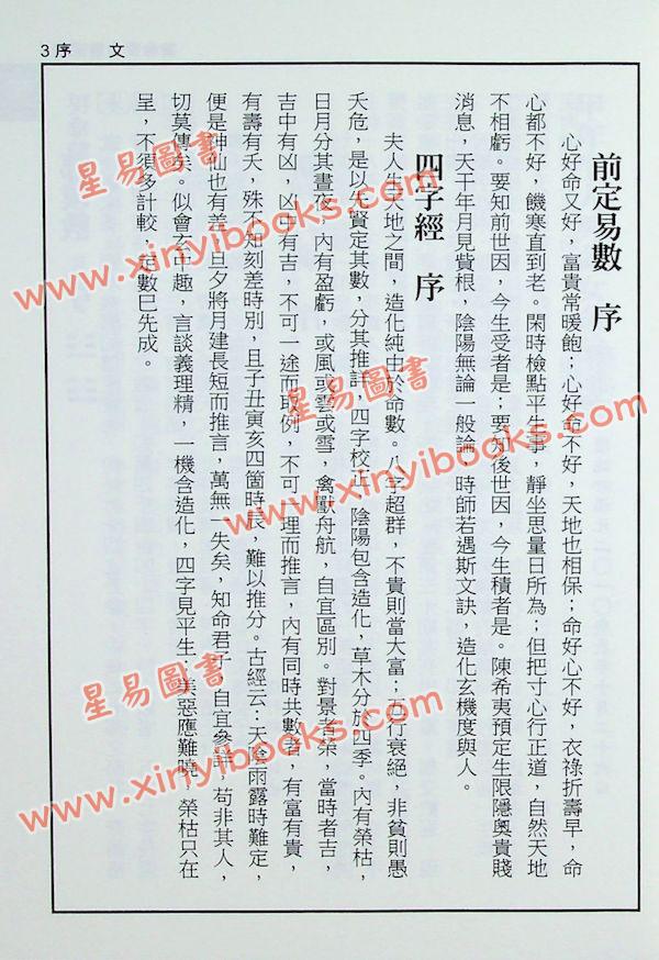 颜兆鸿：男命女命前定数