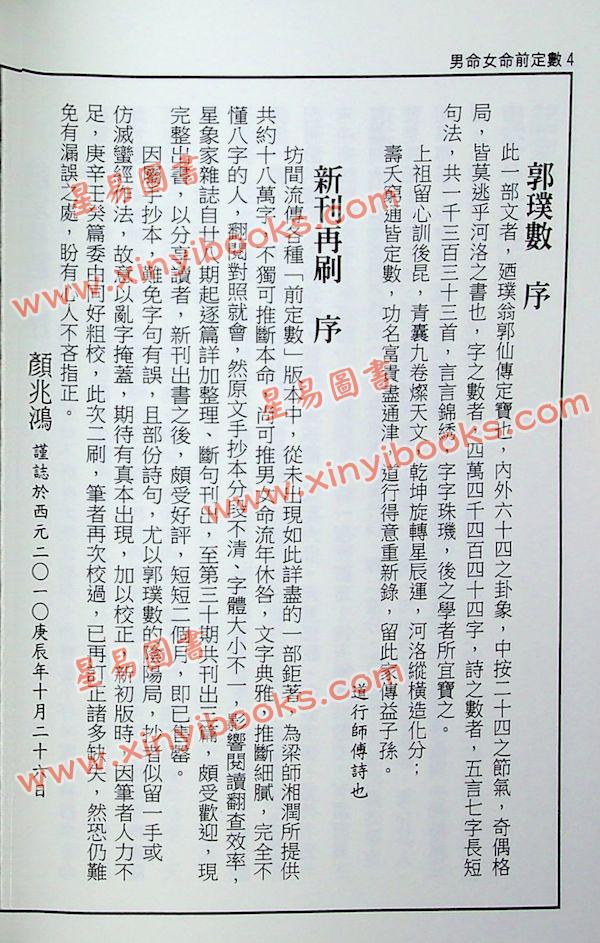 颜兆鸿：男命女命前定数