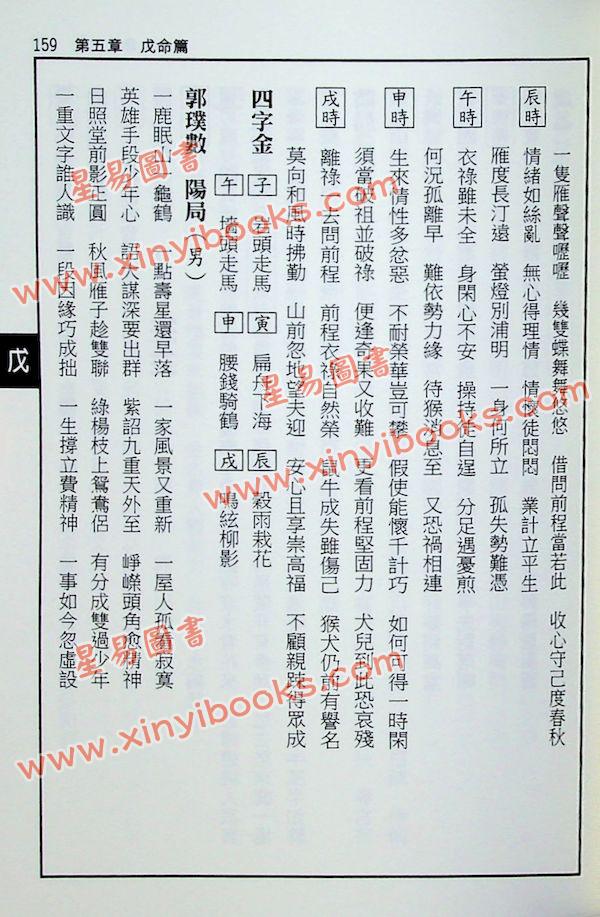 颜兆鸿：男命女命前定数