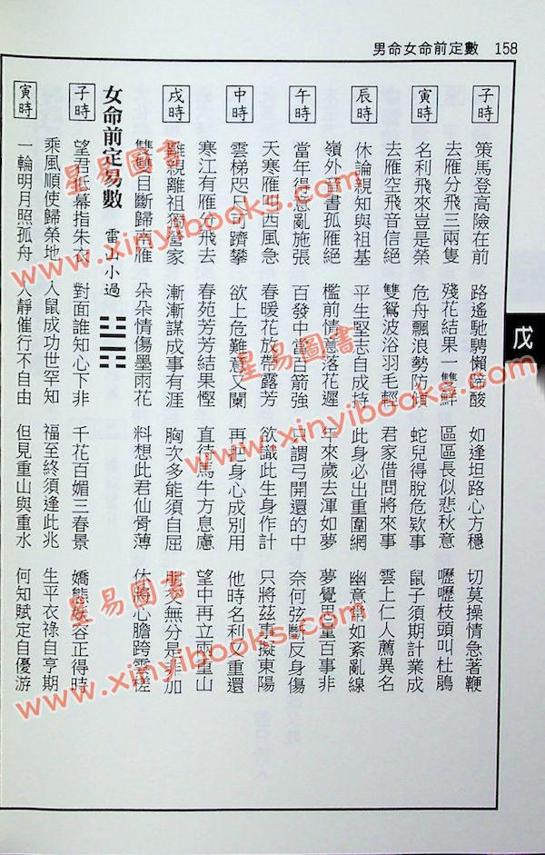 颜兆鸿：男命女命前定数
