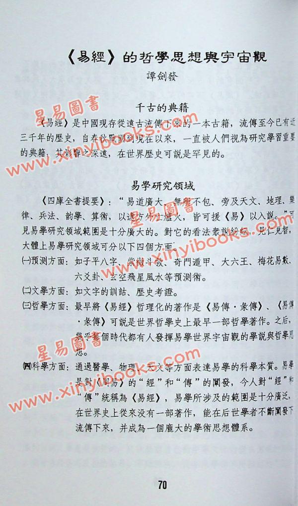 曹展硕：易学世界（第一辑） 售罄