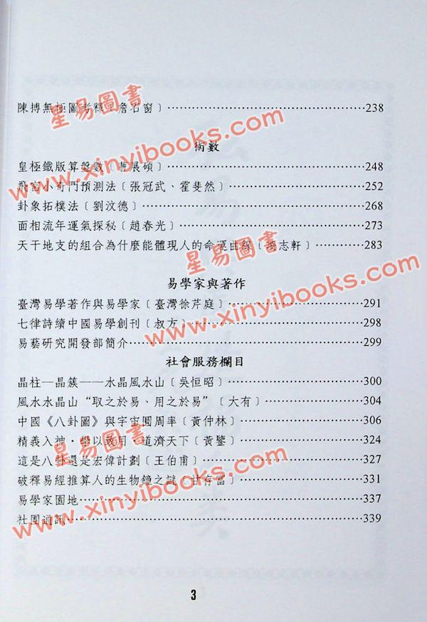 曹展硕：易学世界（第一辑） 售罄