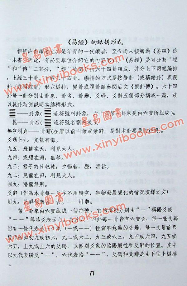 曹展硕：易学世界（第一辑） 售罄