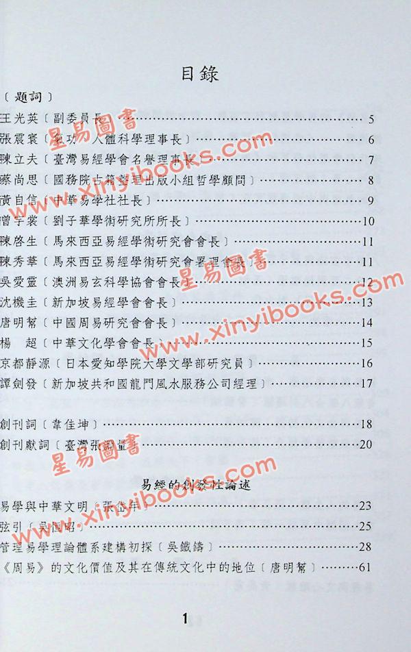 曹展硕：易学世界（第一辑） 售罄