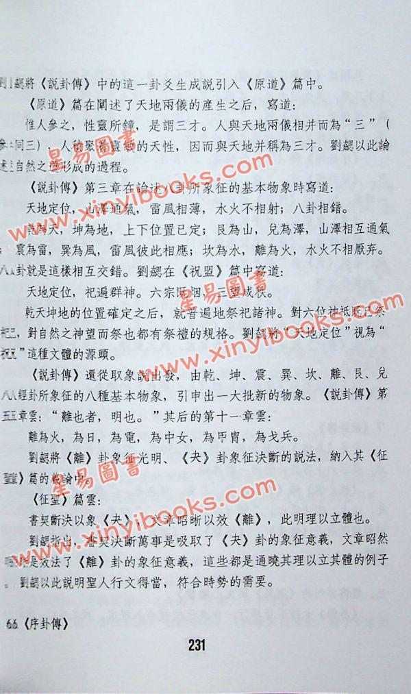 曹展硕：易学世界（第一辑） 售罄