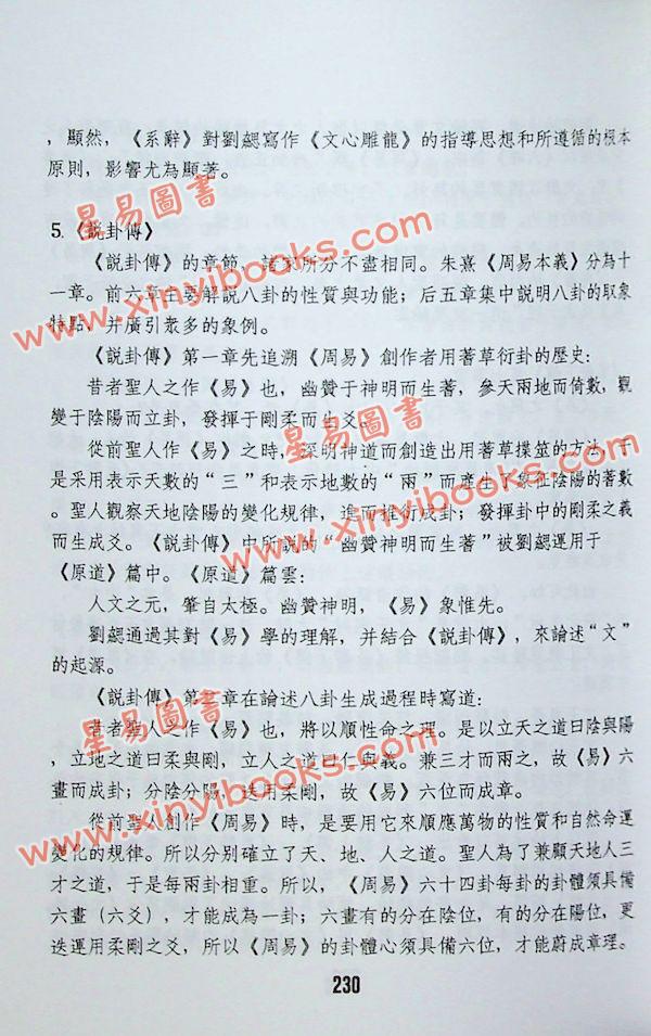 曹展硕：易学世界（第一辑） 售罄