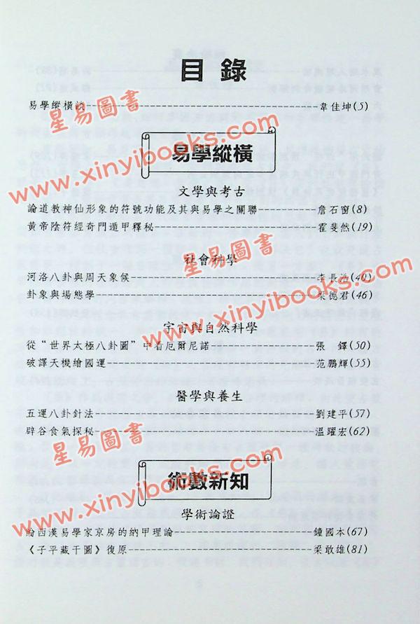 曹展硕：易学纵横录2 售罄