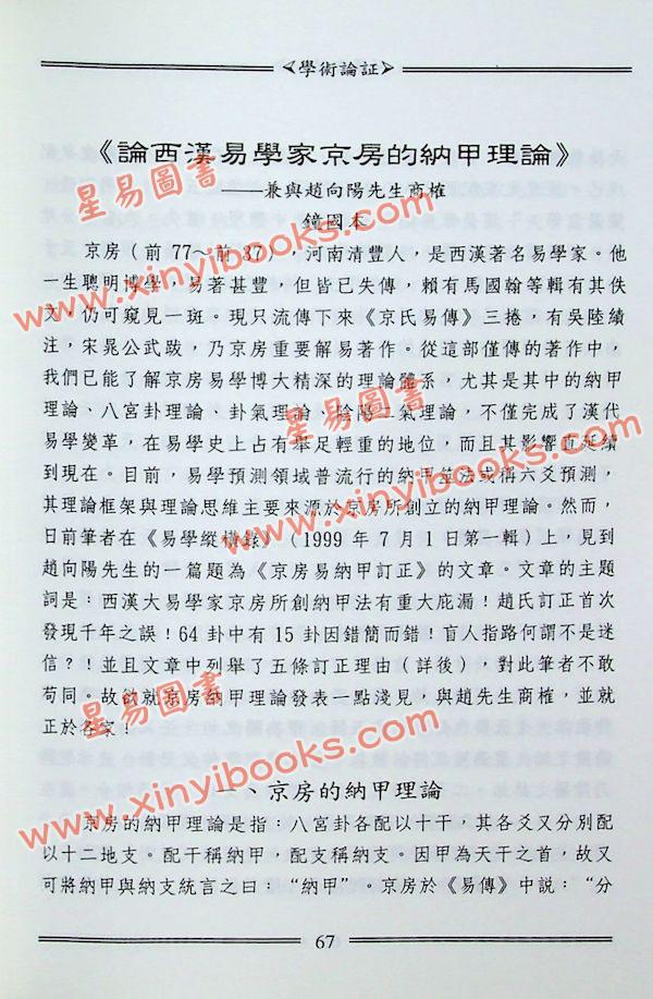曹展硕：易学纵横录2 售罄