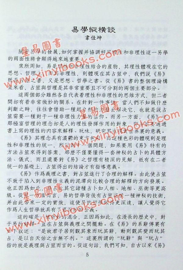 曹展硕：易学纵横录2 售罄