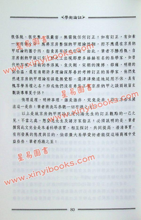 曹展硕：易学纵横录2 售罄