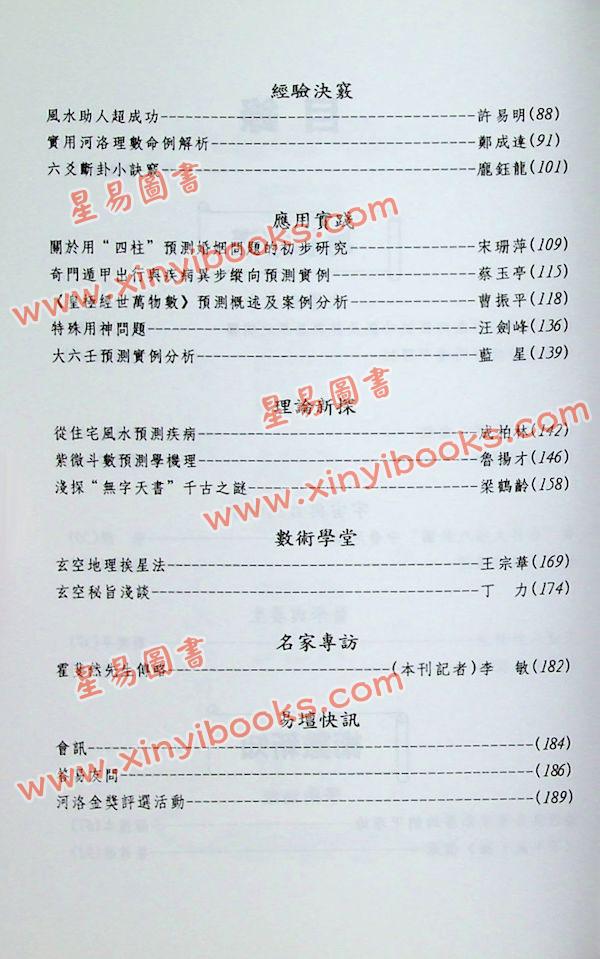 曹展硕：易学纵横录2 售罄
