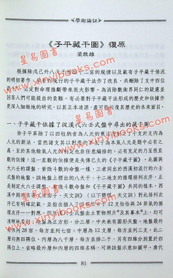 曹展硕：易学纵横录2 售罄