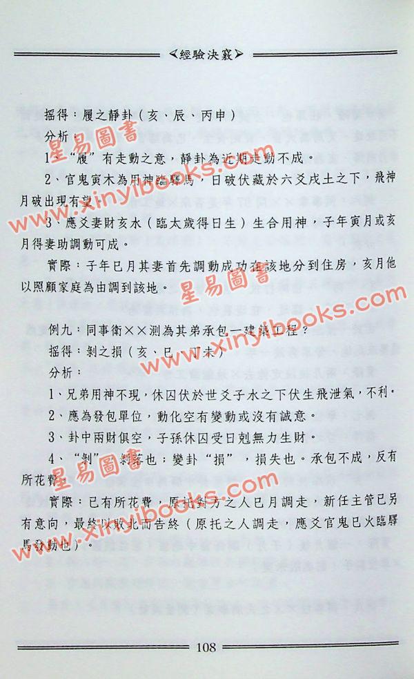 曹展硕：易学纵横录2 售罄