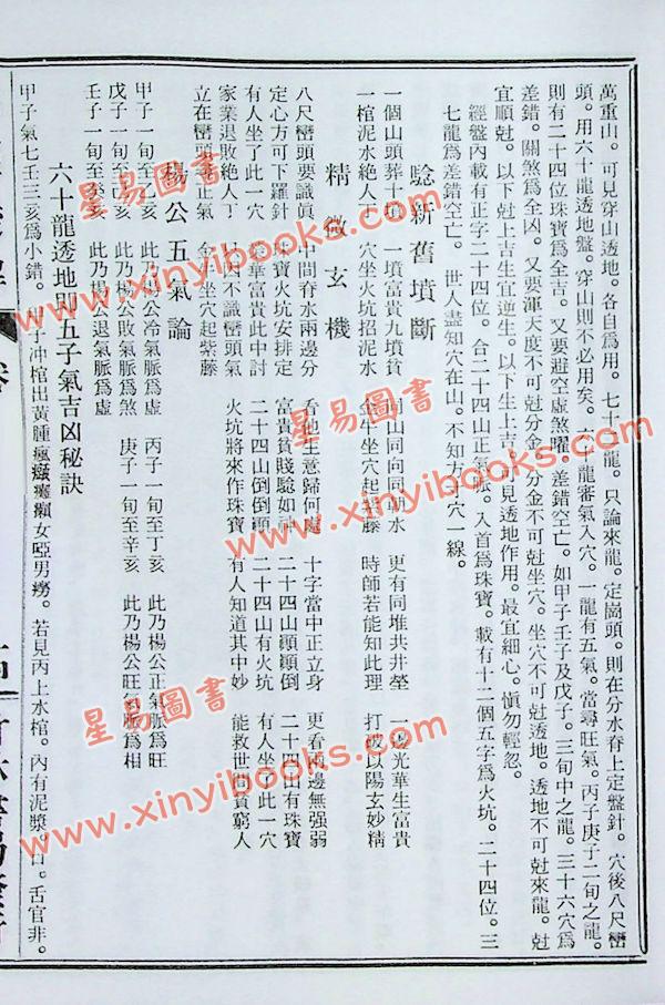 王道亨：钦定罗经透解