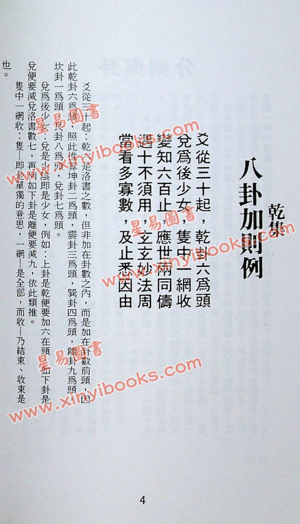 汉民：铁板神数入门秘诀 售罄