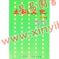 圆真：太极文化1 售罄