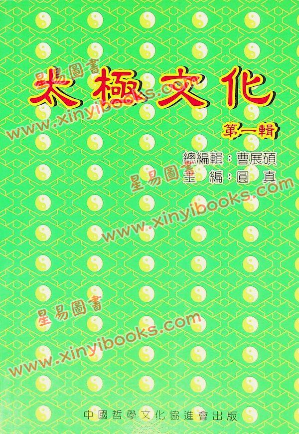 圆真：太极文化1 售罄