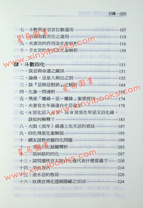 叶易：飞星四化紫微斗数点窍