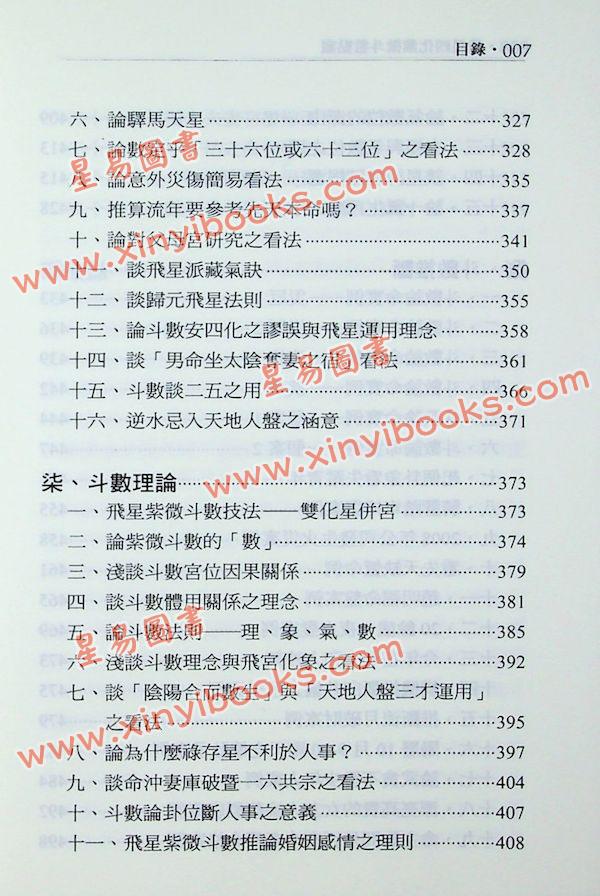 叶易：飞星四化紫微斗数点窍
