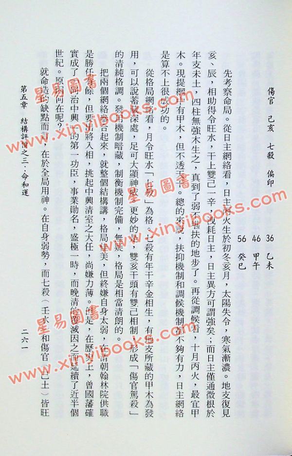 陆致极：八字与中国智慧