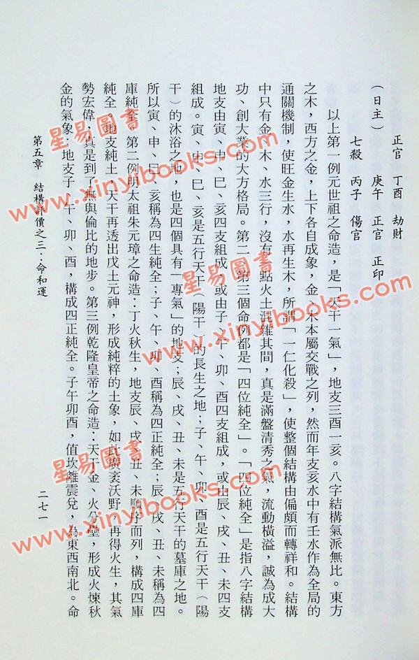 陆致极：八字与中国智慧