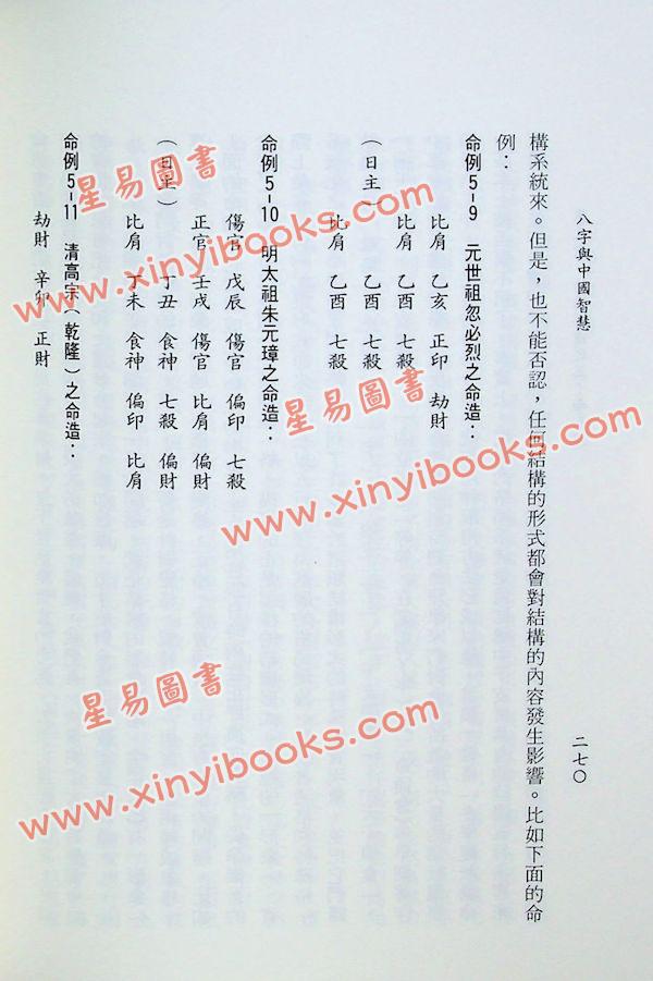 陆致极：八字与中国智慧