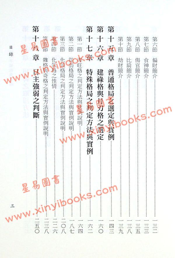 陈柏瑜：四柱八字阐微与实务（上下）