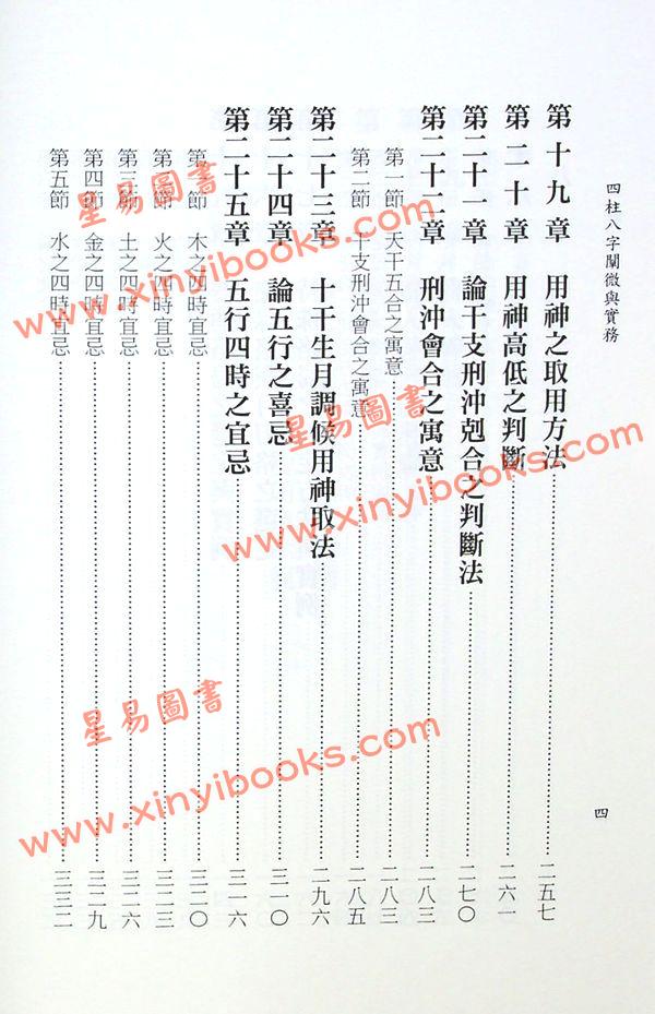 陈柏瑜：四柱八字阐微与实务（上下）