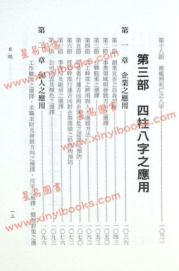 陈柏瑜：四柱八字阐微与实务（上下）