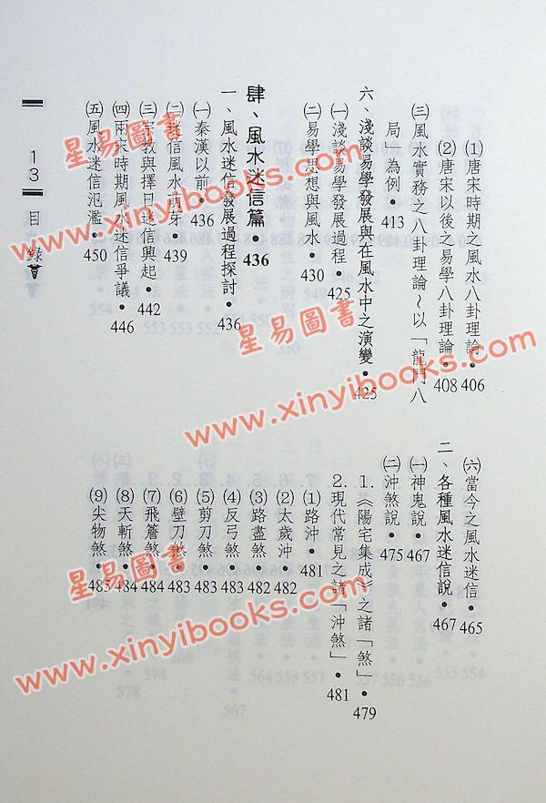 六愚：风水概论（精装）