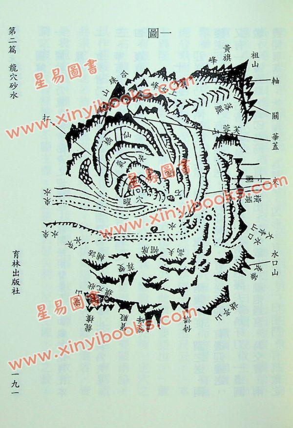 王健龙：杨公三元地理真解 售罄