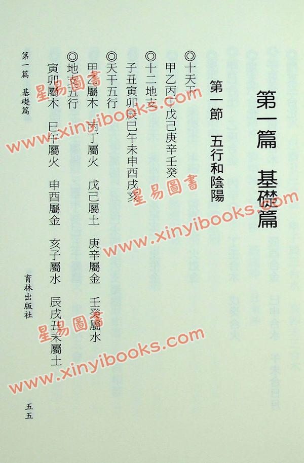 王健龙：杨公三元地理真解 售罄