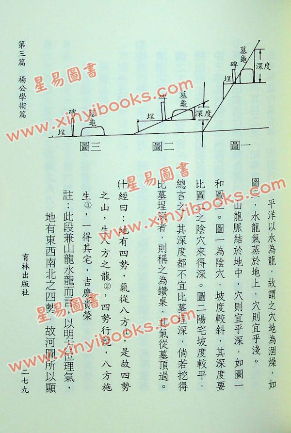 王健龙：杨公三元地理真解 售罄