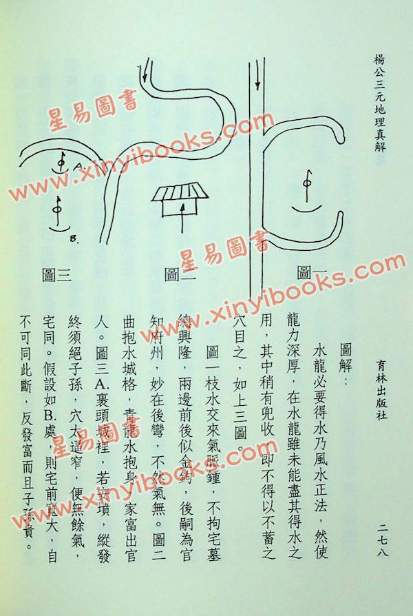王健龙：杨公三元地理真解 售罄