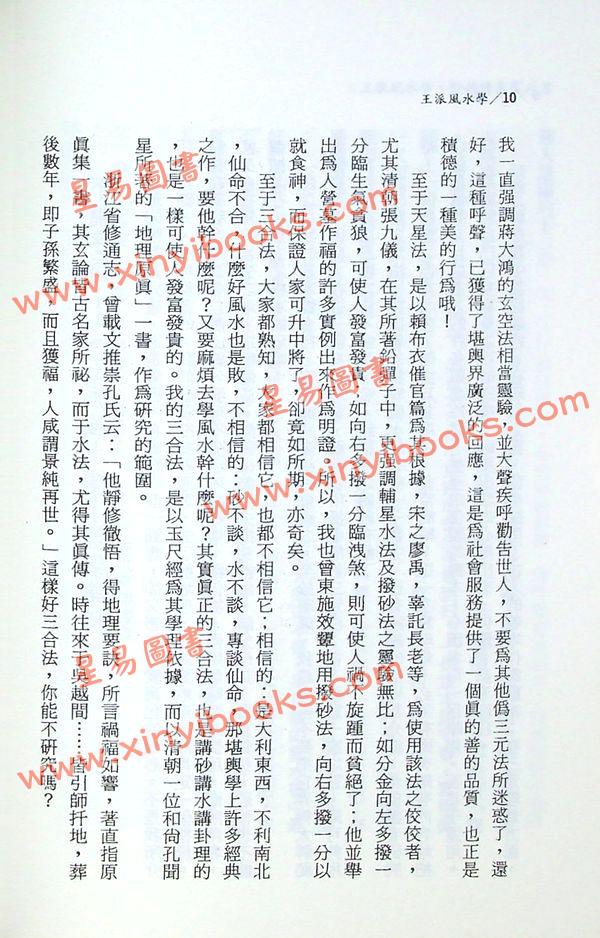 王松寒：王派风水学峦头精义