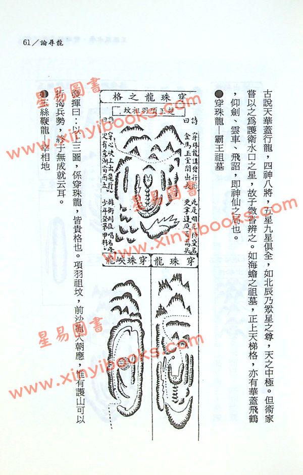 王松寒：王派风水学峦头精义